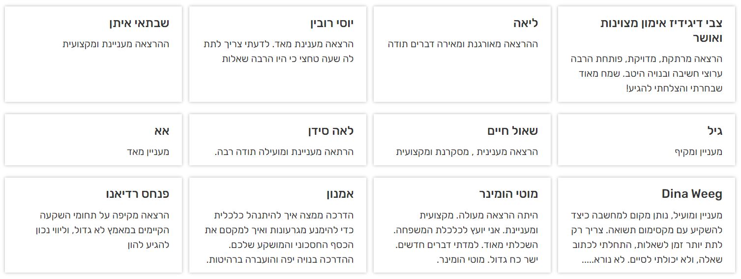 חוות דעת על הרצאות